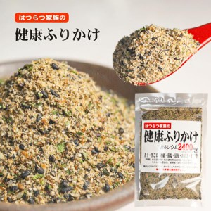 【送料無料】はつらつ家族の健康ふりかけ 81g 無添加 万能ふりかけ カルシウム2400ｍｇ お弁当 おにぎり 季折