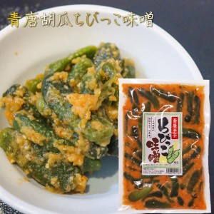 青唐胡瓜ちびっこ味噌 260g ご飯のお供 青唐辛子味噌 青唐辛子 ちびっこ味噌 惣菜 お漬物に お酒の肴 おつまみ 季折