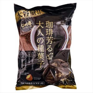 じゃり豆 コーヒー味 業務用 280g 珈琲芳る大人の種菓子　ノンフライ ひまわりの種 オレイン酸 個包装入り おやつ おつまみ お酒の肴 駄