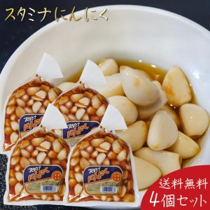 【送料無料】スタミナにんにく 450g×4個 ご飯のお供 浅漬け お漬物 スタミナ ニンニク お酒の肴 お菓子 食べるにんにく 即席漬け 一夜漬