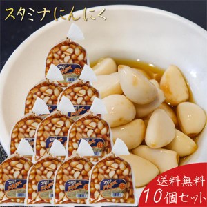 【送料無料】スタミナにんにく 450g×10個 ご飯のお供 浅漬け お漬物 スタミナ ニンニク お酒の肴 お菓子 食べるにんにく 即席漬け 一夜