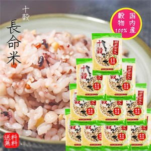 【送料無料】発芽玄米入り長命米 270g×10袋 国内産100％ 雑穀 十穀米 おにぎり 炊飯 雑穀米 季折