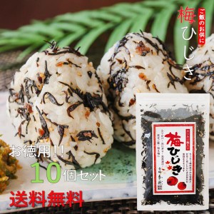 【送料無料】カリカリ梅ひじき 季折 60g×10個セット ふりかけ ご飯のお供 梅ひじき おむすび 混ぜご飯 まぜご飯の素 お弁当 パスタ 玉子