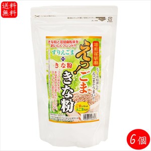 えっ！ごまきな粉 200g×6個 荏胡麻きな粉 αリノレン酸 焙煎えごま ヨーグルト ふりかけ 国内製造 味噌汁 冷奴 焼きおにぎり サラダ 季