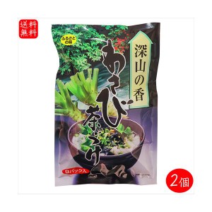 わさび茶漬け 54g×2個セット(6g×18袋) 特選茶漬け 山葵茶漬け ふりかけ おにぎり わさび茶づけ 季折