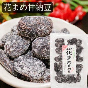 【甘納豆】花まめ甘納豆 164g 花まめ 和菓子 お茶菓子 あまなっとう お菓子 季折 駄菓子