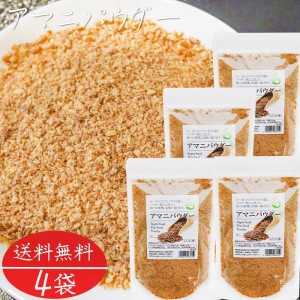 アマニパウダー 120g×4個 亜麻仁パウダー αリノレン酸 焙煎アマニ ヨーグルト 味噌汁 冷奴 焼きおにぎり サラダ 季折