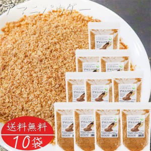 アマニパウダー 120g×10個 亜麻仁パウダー αリノレン酸 焙煎アマニ ヨーグルト 味噌汁 冷奴 焼きおにぎり サラダ 季折