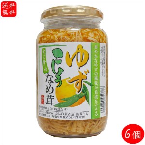 【送料無料】ゆずこしょうなめ茸 370g×6個 国産えのき茸使用 なめたけ ご飯のお供 柚子 青唐辛子 和風惣菜 季折