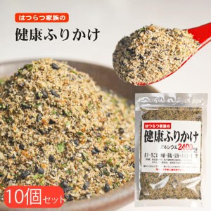 【送料無料】はつらつ家族の健康ふりかけ 81g×10袋 無添加 万能ふりかけ カルシウム2400ｍｇ お弁当 おにぎり 季折