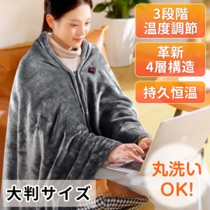 電気毛布 掛け敷き USB給電 大判 洗える 160×80 フランネル ひざ掛け 着る毛布 電気ブランケット コードレス 丸洗い 保温性抜群 電気 速