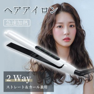 ヘアアイロン ストレートアイロン カールアイロン 2way コンパクト マイナスイオン 軽量 4段階温度調節 コテ ヘアーアイロン 両用 急速加