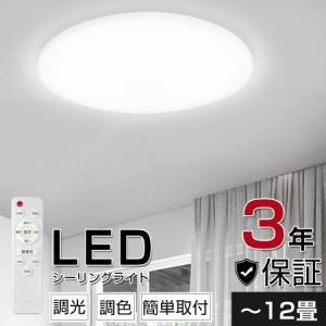 シーリングライト 8畳 12畳 北欧風 LEDライト リモコン付き おしゃれ 45W 8〜12畳 調光 調色 LED照明 省エネ タイマー 夜灯 輝き リビン