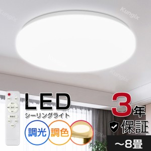 シーリングライト LEDライト 8畳 リモコン付き おしゃれ 35W 調色 調光 北欧風 輝き 夜灯 タイマー LED照明 6畳 6〜8畳 インテリア照明 