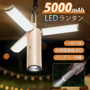 キャンプランタン LEDランタン 小型 折りたたみ式 充電式 アウトドア 懐中電灯 モバイルバッテリー 調光調色 多機能 高輝度 コンパクト 