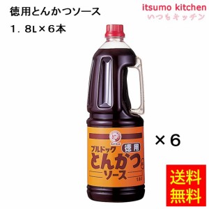 ブルドック徳用とんかつソース  ハンディパック  1.8Lx6本 ブルドックソース業務用 食品 まとめ買い お買い得 大容量 お徳用 お弁当 おか