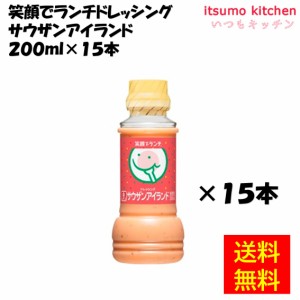 笑顔でランチドレッシング サウザンアイランド 200mLx15本 理研ビタミン業務用 食品 まとめ買い お買い得 大容量 お徳用 お弁当 おかず 