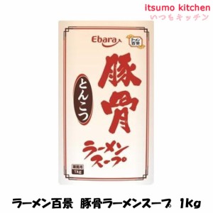 ラーメン百景 豚骨ラーメンスープ 1kg エバラ食品工業業務用 食品 まとめ買い お買い得 大容量 お徳用 お弁当 おかず おつまみ おうちご