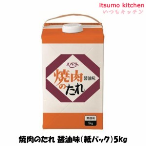  焼肉のたれ 醤油味（紙パック）5kg エバラ食品工業業務用 食品 まとめ買い お買い得 大容量 お徳用 お弁当 おかず おつまみ おうちごは