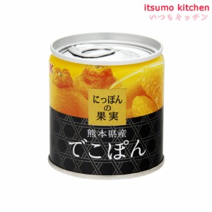 K&K にっぽんの果実 熊本県産 でこぽん 185g 国分グループ本社 業務用 食品 まとめ買い お買い得 大容量 お徳用 お弁当 おかず おつまみ 