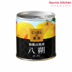 K&K にっぽんの果実 和歌山県産 八朔 190g 国分グループ本社 業務用 食品 まとめ買い お買い得 大容量 お徳用 お弁当 おかず おつまみ お