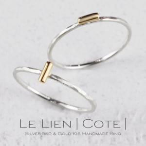 【Gem Stones】 Le Lien Cote ル・リアン・コテー シルバー ゴールド K18 silver 950 指輪 リング 1mm幅 シルバー 細リング 華奢リング 