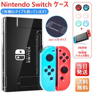 Nintendo Switch ケース 有機EL ハードケース ニンテンドー スイッチ 専用カバー 任天堂スイッチ Joy-Con コントローラー用 保護ケース 