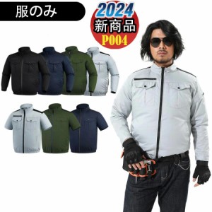  [COVELL]【2024新商品・即日出荷】空調服【服のみ】長袖 ファン付き作業服 ベスト　最新 IP45耐水防塵 熱中症対策 誕生日 作業着 空気調