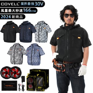 [COVELL]【2024新作・即日出荷】 空調服 ファン付きベスト ファン バッテリー セット 半袖フード付き フルハーネス安全帯対応 IP45耐水防