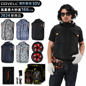 [COVELL]【2024新商品・即日出荷】 空調服 新作 ファン付きベスト ファン バッテリー セット フード付き フルハーネス安全帯対応 IP45耐