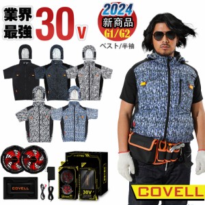 [COVELL]【2024新作・即日出荷】 空調服 ファン付きベスト ファン バッテリー セット 半袖フード付き フルハーネス安全帯対応 IP45耐水防