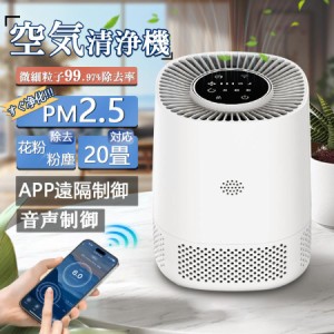 空気清浄機 小型 花粉対策 ウイルス除去 20畳 PM2.5 脱臭 ペット臭 ほこり カビ タバコ ニオイ 360°空気循環 静音 省エネ 卓上 寝室 台