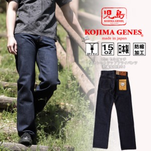 児島 ジーンズ 15oz セルビッチストレート パンツ メンズ デニム KOJIMA GENES DENIM Jeans ジーパン インディゴ rnb-102rz 送料無料    