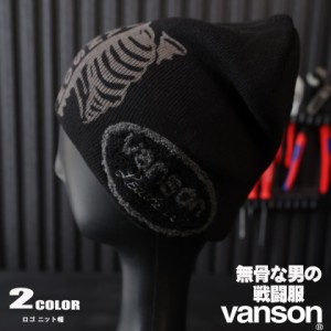 VANSON バンソン ロゴ ニット帽 ワッチ 帽子 サイズフリー 刺繍 ボーン メンズ nvcp-2308