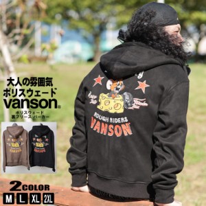 VANSON バンソン ポリスウェード パーカー ボンディング 裏フリース 暖かい アウター メンズ tjv-2335