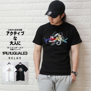 1PIU1UGUALE3 RELAX 3D レインボー ロゴ 半袖 Tシャツ レインボーロゴ メンズ 紳士用 ホワイト 白 黒 S M L LL XL 2L ust-23040