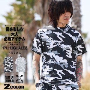 1PIU1UGUALE3 RELAX (ウノピュウノウグァーレトレ リラックス)カモ柄 ラッシュガード 半袖 Tシャツ メンズ ust-23032