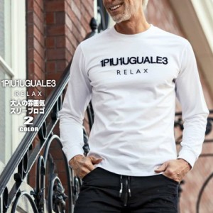 1PIU1UGUALE3 RELAX ウノピュウノウグァーレトレ リラックス ボア ロゴ ロンT 刺繍 メンズ ust-23060