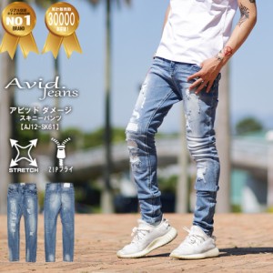 Avid Jeans アビッドジーンズ ダメージ スキニーパンツ ジーンズ メンズ 男性用 加工 ストレッチ 美脚 細身 青 淡色 aj12-sk61 送料無料 