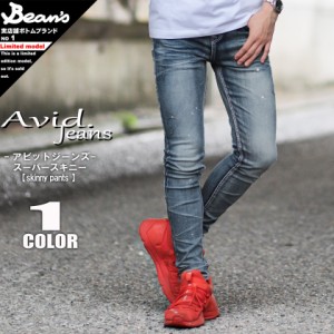 Avid Jeans アビッド ジーンズ スーパースキニー スキニー ジーンズ デニム ストレッチ シワ加工 ペンキ飛ばし aj7-sk02 送料無料       