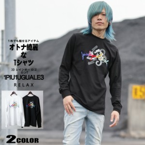 1PIU1UGUALE3 ウノピゥウノウグァーレトレ 3D レインボー ロゴ ロンT 長袖 Tシャツ メンズ ust-23039