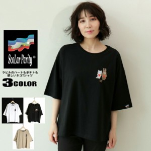 ScoLar Parity(スカラー パリティ) ラビル ハート ポテト ネコ Tシャツ ユニセックス 332005