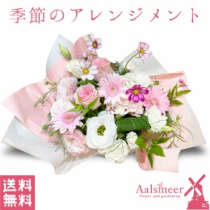 季節のアレンジメント 季節のお花 誕生花 花束 オレンジ ガーベラ アレンジ バースデーフラワー 誕生花　生花ブーケ 誕生日プレゼント 女