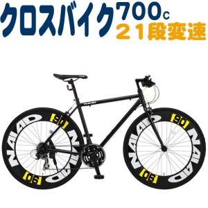 クロスバイク 700C 自転車 アルミフレーム 21段変速 通勤 通学