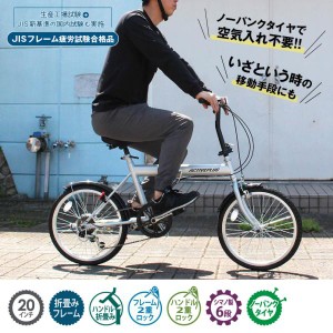 ノーパンクタイヤ 自転車 20インチ 折りたたみ自転車 ノーパンク シマノ製6段変速 通勤 通学