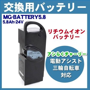 バッテリー 電動アシスト自転車 リチウムイオンバッテリー 電動アシスト三輪自転車 ミムゴ MG-TRM20EB MG-TRM20EBNF HB-BAB05 新品 メー