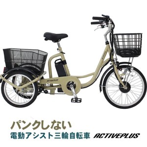 大人用 三輪車 電動の通販｜au PAY マーケット