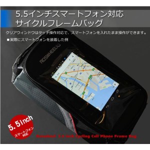 スマホホルダー 自転車用 フレームバッグ iPhoneSE対応 5.5インチ