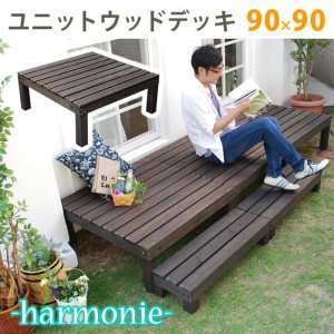 ユニットウッドデッキ 縁台 天然木 diy 90×90 単品