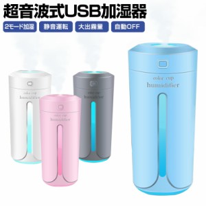 卓上加湿器 USB加湿器 ミニ加湿器 超音波式加湿器 ミストボックス 超音波 ディフューザー ミニ マイクロミスト デスク ディフューザー